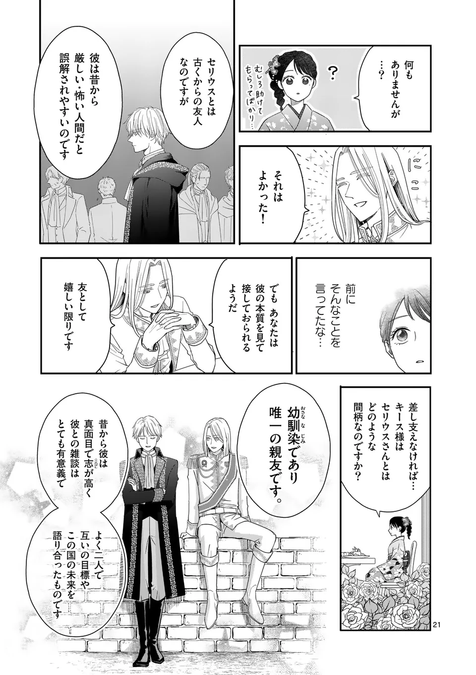 Makizoe de Isekai ni Yobidasareta no de, Sekai Kanmushi shite Wagashi Tsukurimasu - Chapter 8.2 - Page 5